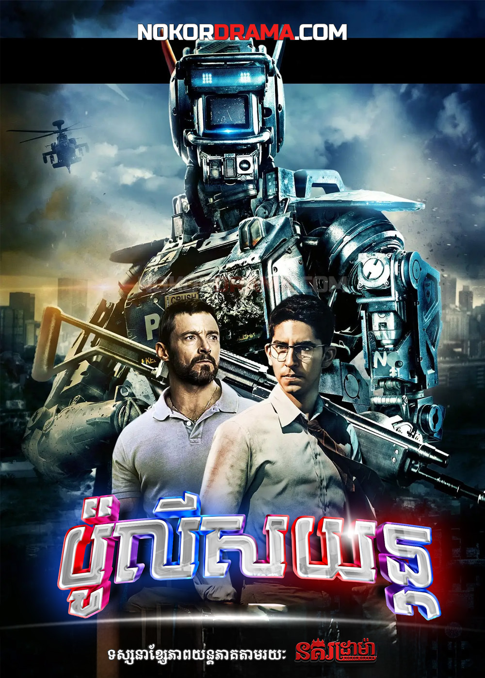 ប៉ូលីសយន្ត