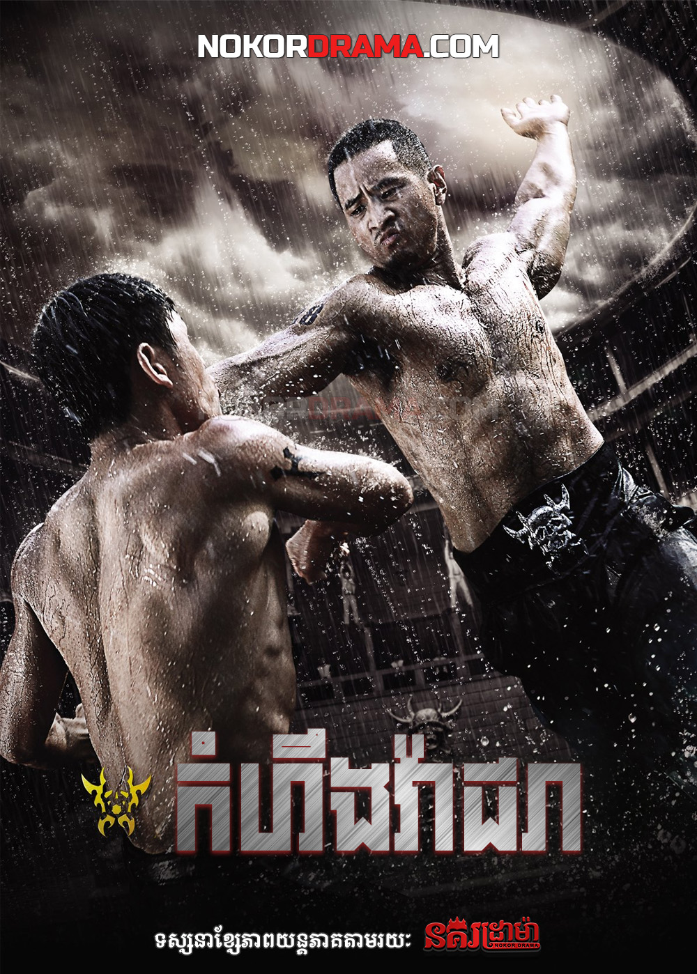 កំហឹងវ៉ាជរា