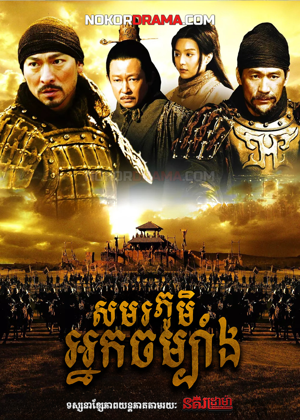 សមរភូមិអ្នកចម្បាំង