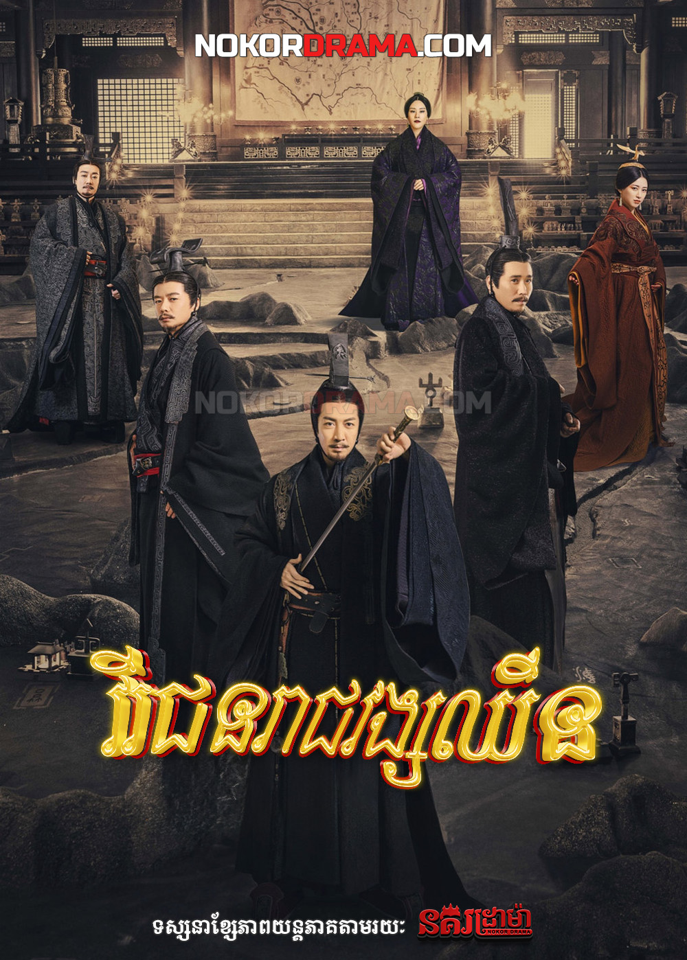វីរជនរាជវង្សឈីន