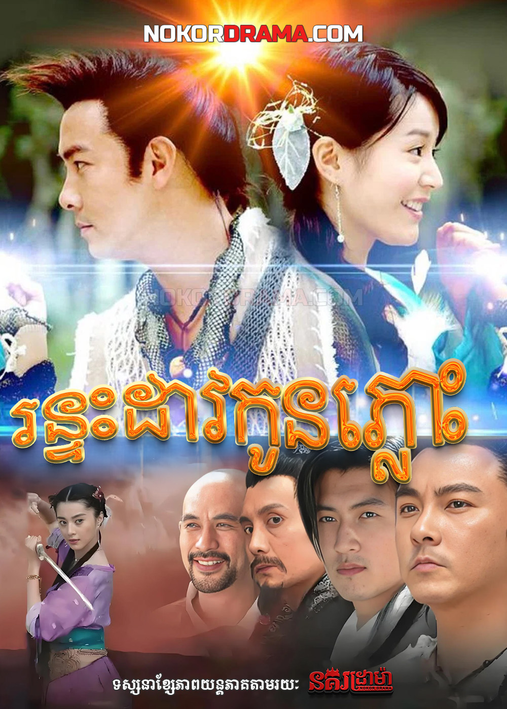 រន្ទះដាវកូនភ្លោះ