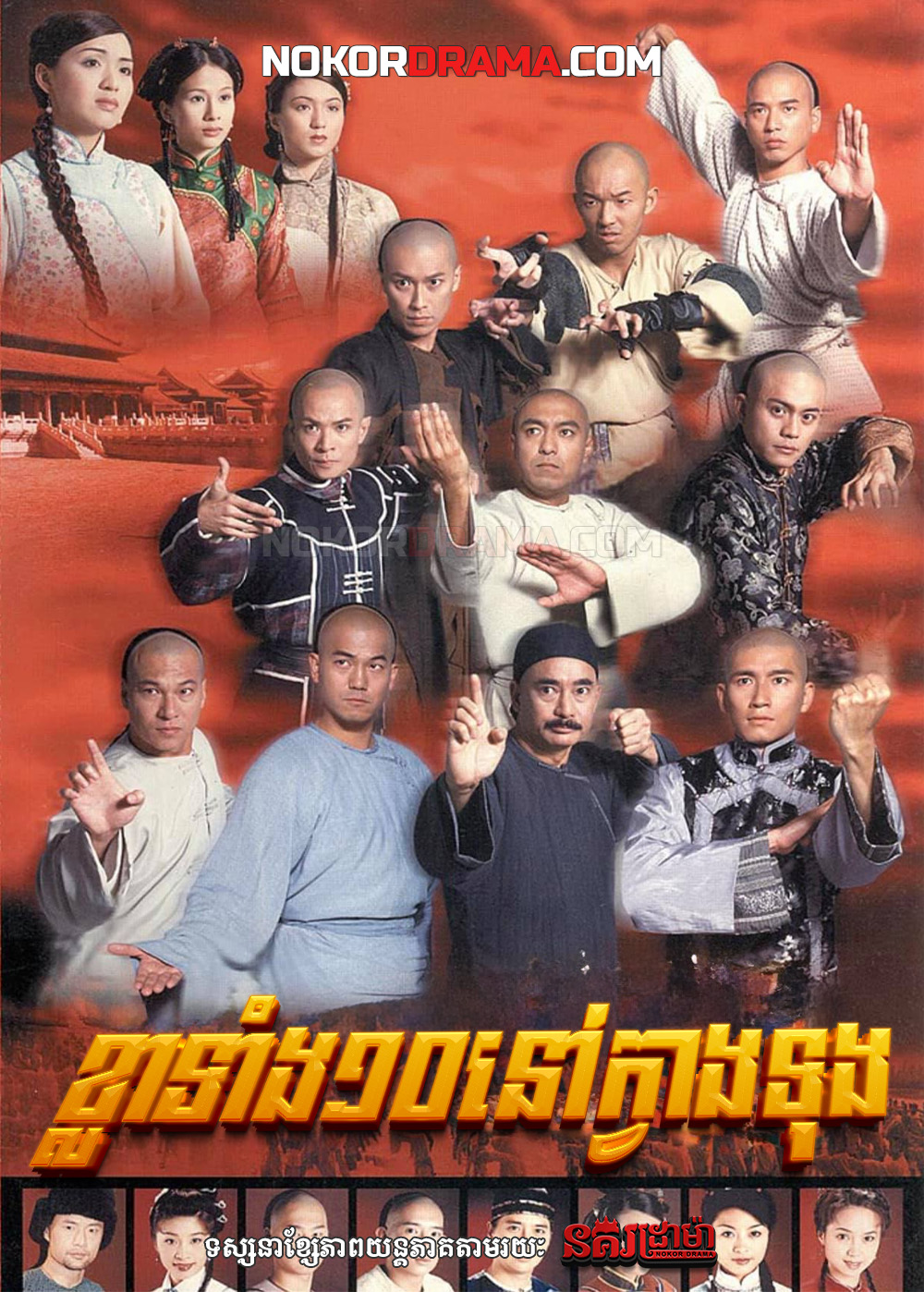 ខ្លាទាំង១០នៅក្វាងទុង