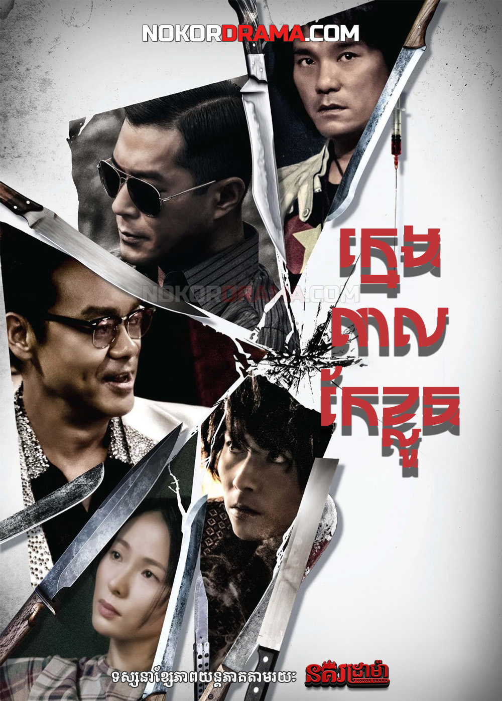 ក្មេងពាលកែខ្លួន