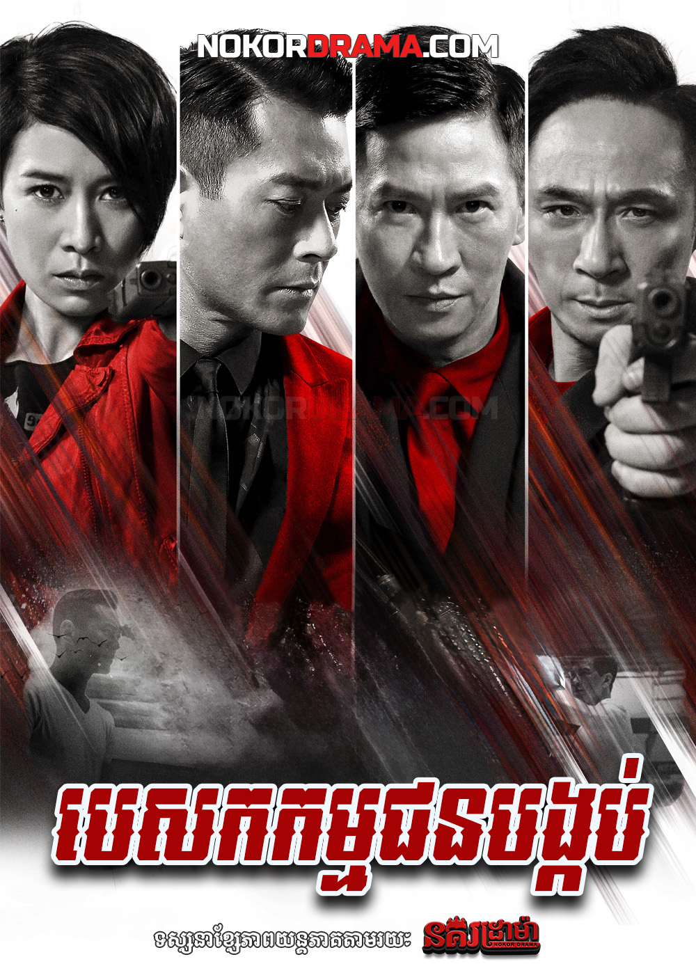 បេសកកម្មជនបង្កប់