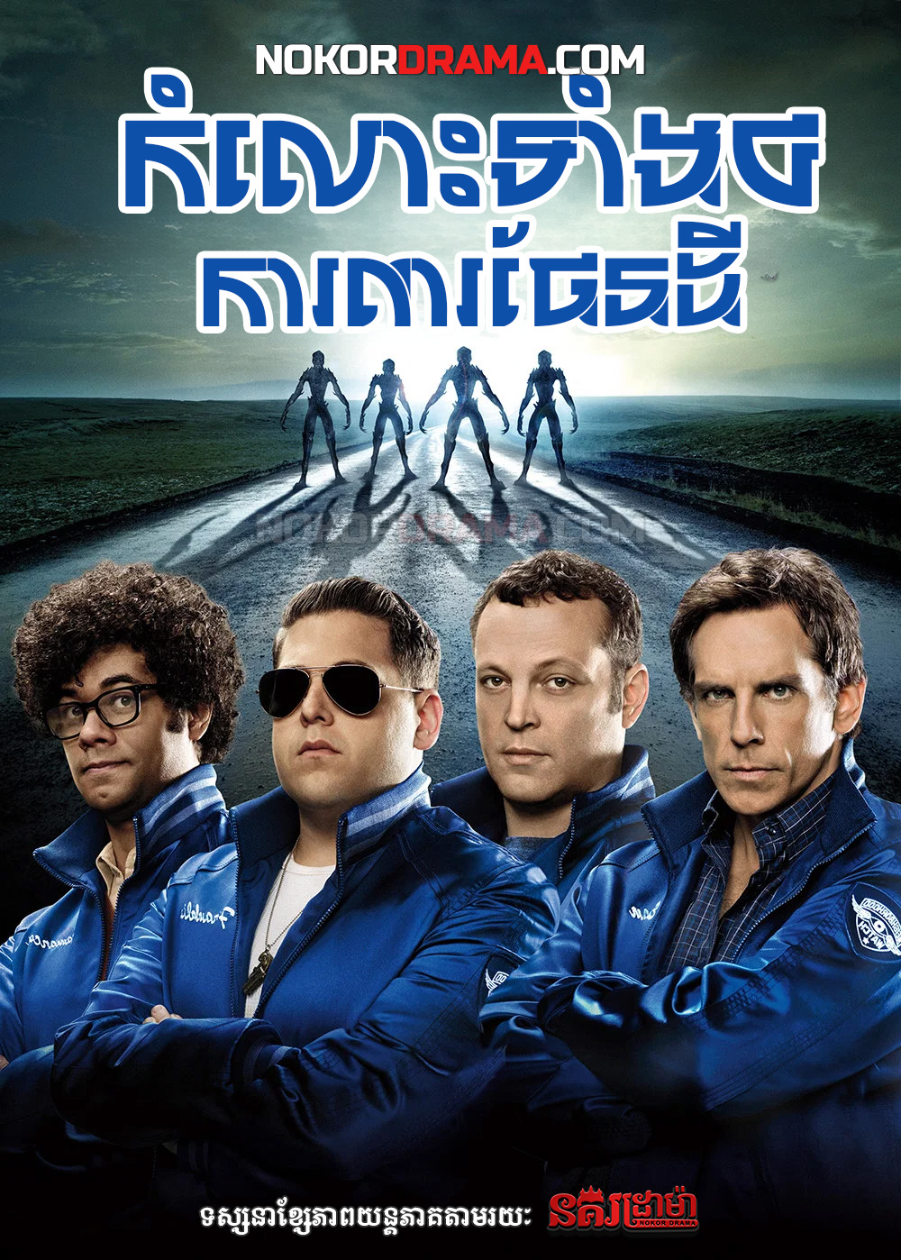 កំលោះទាំង៤ការពារផែនដី